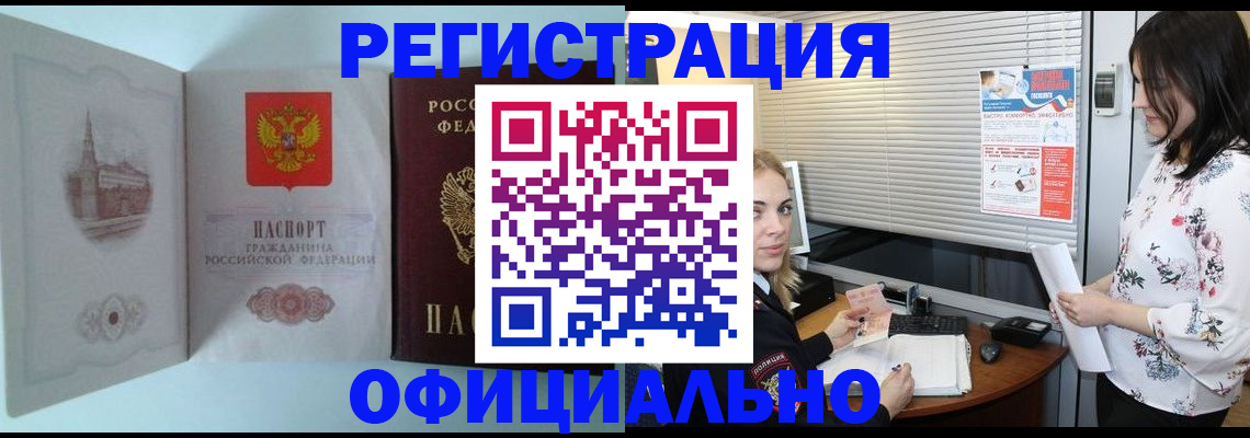 временная регистрация поиск в Железноводске