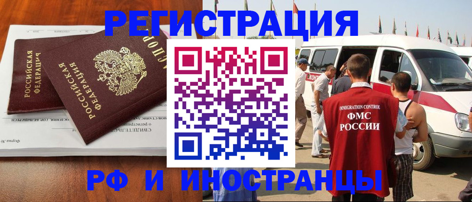 миграционный учет в Железноводске