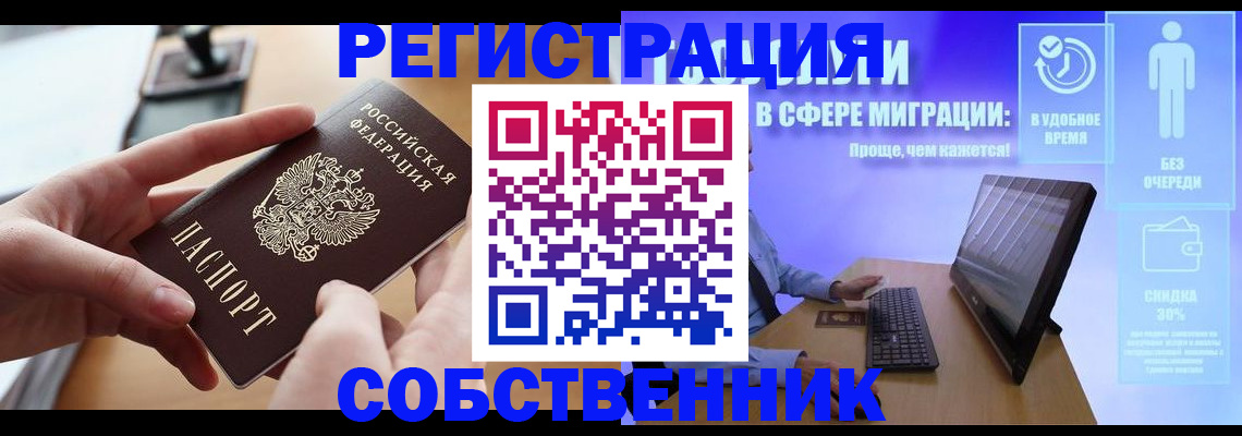 регистрация в Железноводске