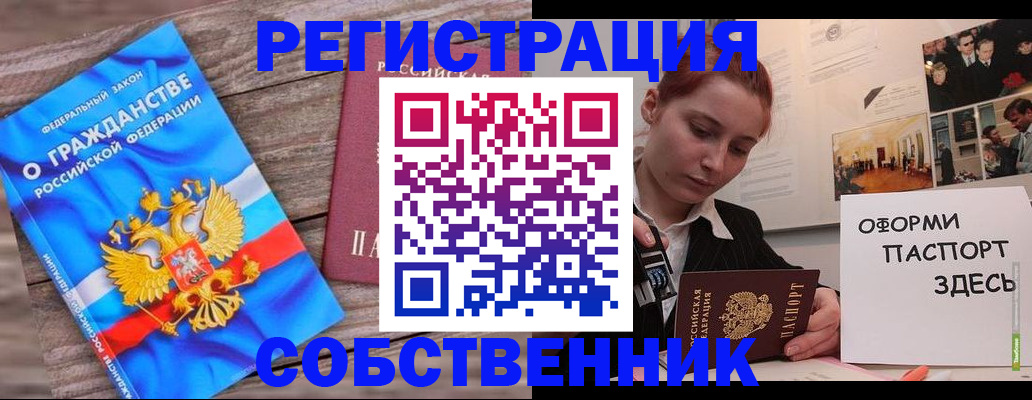 миграционный учет в Железноводске