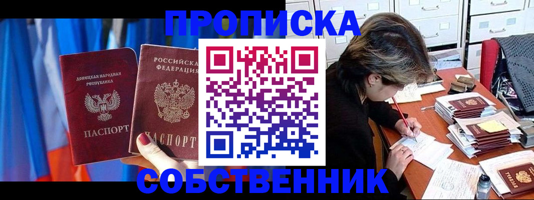 временная регистрация собственник в Железноводске